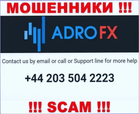 У internet жуликов AdroFX телефонных номеров большое количество, с какого конкретно поступит звонок непонятно, осторожнее