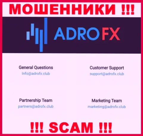 Вы должны понимать, что переписываться с организацией AdroFX даже через их е-майл очень рискованно - это мошенники
