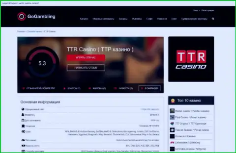 TTR Casino - это КИДАЛОВО !!! В котором клиентов кидают на деньги (обзор компании)