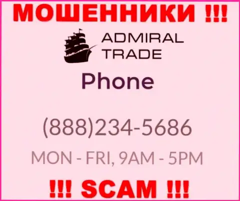 Занесите в блэклист номера телефонов AdmiralTrade Co - это МОШЕННИКИ !