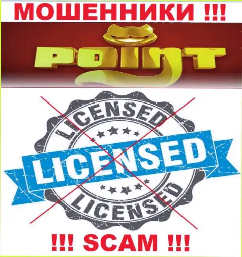 PointLoto Com работают незаконно - у данных интернет-кидал нет лицензии на осуществление деятельности !!! БУДЬТЕ НАЧЕКУ !!!