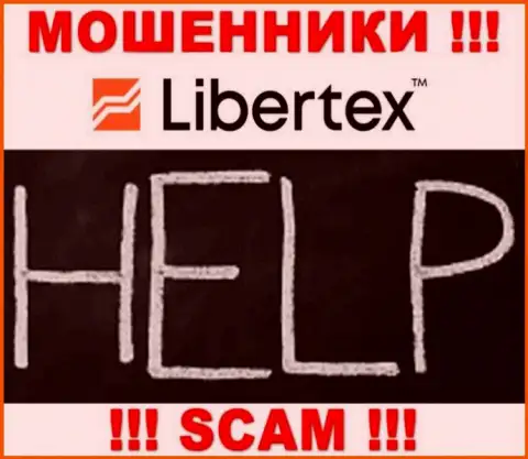 В случае обувания со стороны Libertex, помощь Вам будет нужна