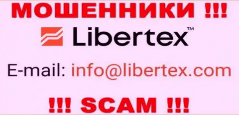 На веб-портале обманщиков Libertex предложен данный е-мейл, но не стоит с ними контактировать