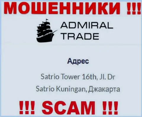 Не взаимодействуйте с компанией Адмирал Трейд - указанные internet аферисты сидят в оффшоре по адресу - Satrio Tower 16th, Jl. Dr Satrio Kuningan, Jakarta