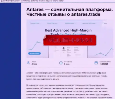 Antares Trade это очередная мошенническая компания, работать очень рискованно ! (обзор)