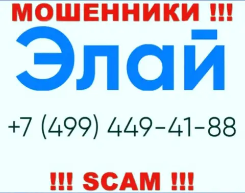 Аферисты из организации AFTRadeRu24 Com звонят и раскручивают на деньги наивных людей с различных номеров телефона
