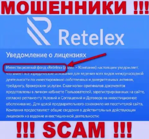 Retelex Com - это МОШЕННИКИ, орудуют в сфере - Инвест фонд