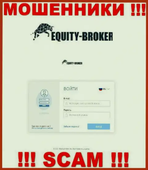 Web-ресурс противозаконно действующей организации Equity-Broker Cc - Equity-Broker Cc