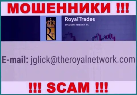 Крайне опасно общаться с конторой Royal Trades, посредством их адреса электронной почты, поскольку они кидалы