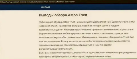 Разводняк в интернет сети !!! Обзорная статья о деяниях обманщиков AstonTrust Net