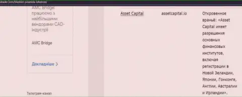 ACL Asset Capital - это КИДАЛОВО !!! В котором лохов разводят на денежные средства (обзор компании)