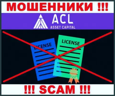 Capital Asset Finance Limited работают незаконно - у данных мошенников нет лицензионного документа ! БУДЬТЕ КРАЙНЕ ОСТОРОЖНЫ !!!