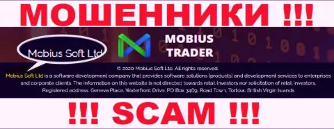 Юридическое лицо Mobius-Trader Com - это Mobius Soft Ltd, именно такую инфу оставили мошенники на своем онлайн-сервисе