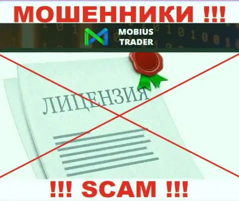 Данных о лицензии Mobius Trader на их официальном портале не предоставлено - это РАЗВОДИЛОВО !
