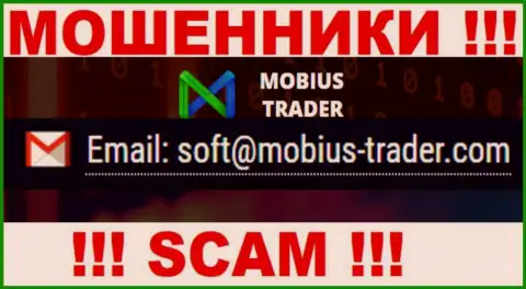Е-майл, принадлежащий мошенникам из компании Mobius Trader