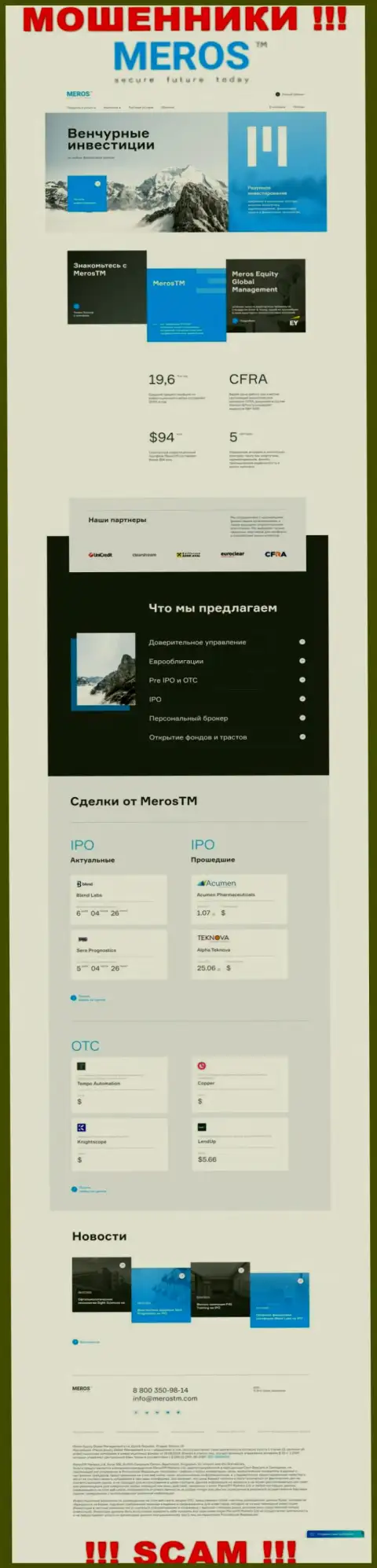 Обзор официального сайта разводил Мерос ТМ