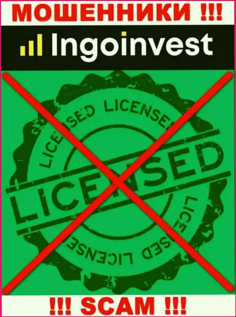 IngoInvest - это АФЕРИСТЫ ! Не имеют лицензию на ведение деятельности