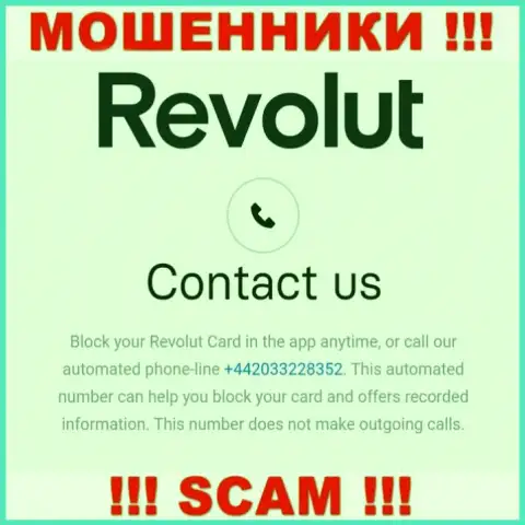 Если рассчитываете, что у организации Револют Лтд один телефонный номер, то напрасно, для надувательства они припасли их несколько