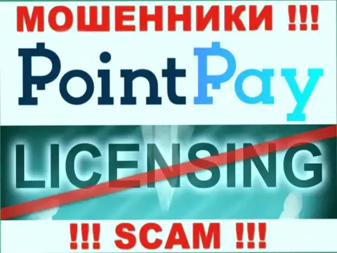 У мошенников PointPay Io на сайте не приведен номер лицензии конторы !!! Осторожно