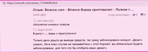 Отзыв реального клиента, у которого интернет-воры из организации Бинанс Ком украли его финансовые средства