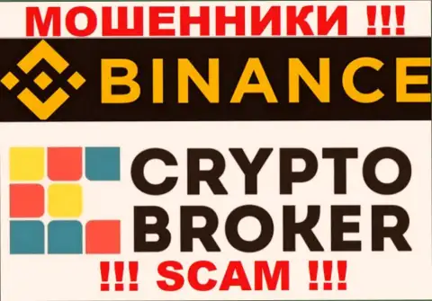 Бинансе Ком жульничают, предоставляя противоправные услуги в области Crypto broker