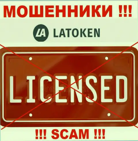 Latoken Com не получили лицензию на ведение своего бизнеса - это еще одни мошенники