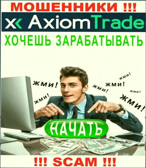 Отнеситесь осторожно к телефонному звонку из конторы Axiom-Trade Pro - Вас пытаются развести