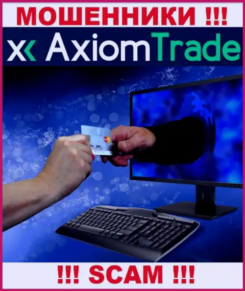 С дилинговой компанией AxiomTrade связываться слишком опасно - накалывают клиентов, склоняют ввести финансовые средства
