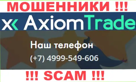 Axiom-Trade Pro хитрые махинаторы, выдуривают денежные средства, звоня клиентам с разных номеров телефонов