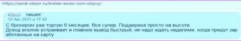 Мнения об ФОРЕКС дилинговом центре EXCBC на веб-сайте sandi-obzor ru