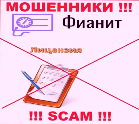 У МОШЕННИКОВ Fia-Nit Com отсутствует лицензия на осуществление деятельности - осторожнее !!! Оставляют без денег людей