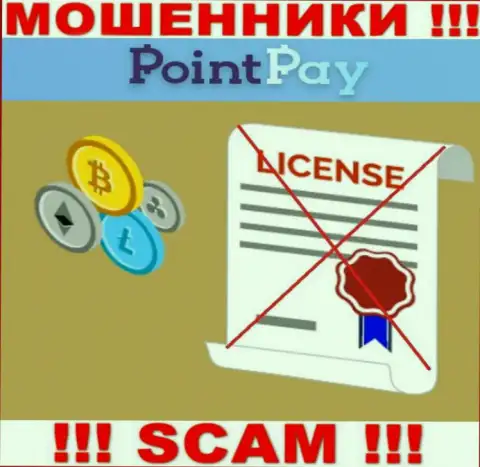У обманщиков Поинт Пэй на ресурсе не приведен номер лицензии на осуществление деятельности организации !!! Будьте осторожны