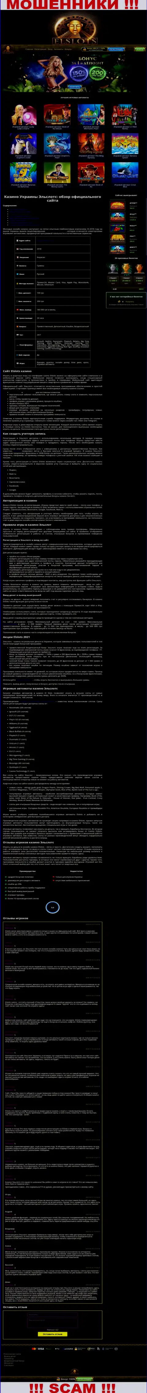 Внешний вид официальной web страницы незаконно действующей организации ЕлСлотс Ком