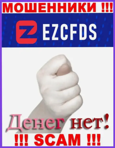 С ворами EZCFDS Com вы не сможете заработать ни гроша, будьте весьма внимательны !!!