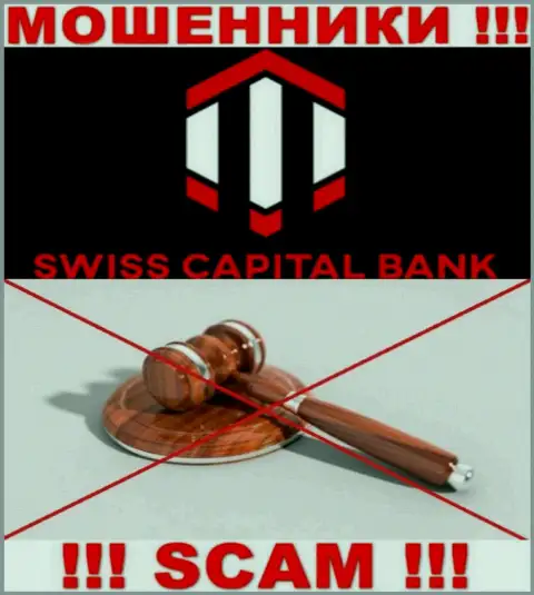 Так как работу SwissCBank вообще никто не регулирует, следовательно иметь дело с ними очень опасно