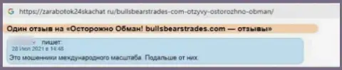 Крайне опасно иметь дело с BullsBearsTrades Com - довольно-таки большой риск остаться без всех денежных активов (отзыв)