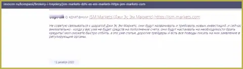 Мнение клиента у которого похитили все денежные средства интернет-махинаторы из организации JSM Markets