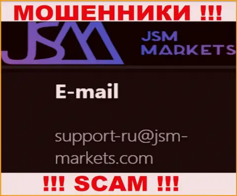 Указанный электронный адрес internet-мошенники ДжейСМ-Маркетс Ком разместили у себя на официальном информационном сервисе