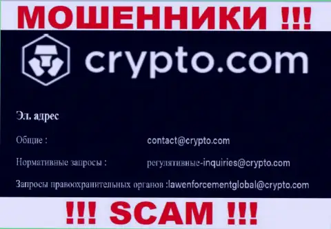 Не отправляйте сообщение на e-mail Crypto Com - разводилы, которые крадут денежные вложения наивных людей