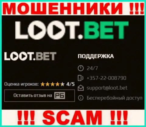 Разводняком клиентов интернет-мошенники из компании LootBet заняты с различных номеров