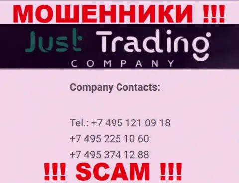 Будьте очень бдительны, мошенники из конторы Just Trading Company звонят клиентам с разных номеров телефонов