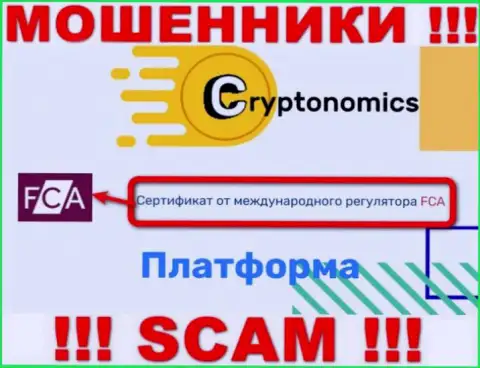 У организации Криптономикс ЛЛП есть лицензия на осуществление деятельности от мошеннического регулятора - FCA