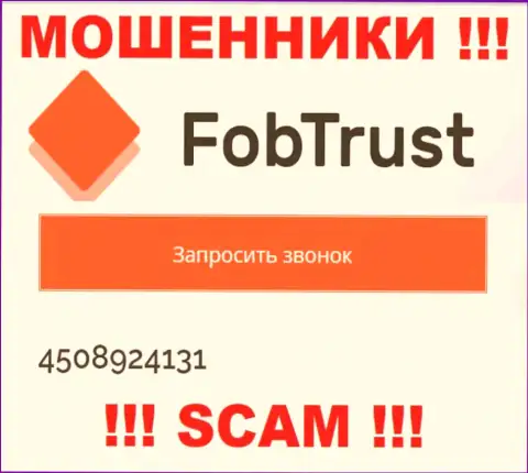 Жулики из FobTrust, чтобы раскрутить доверчивых людей на финансовые средства, звонят с различных номеров телефона