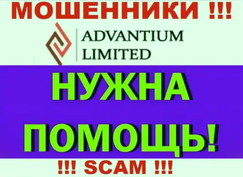 Мы готовы рассказать, как вернуть назад денежные средства из конторы Advantium Limited, пишите