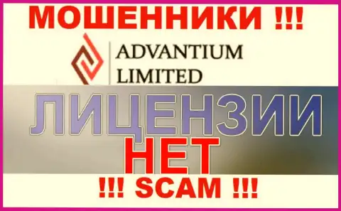 Доверять AdvantiumLimited Com довольно опасно !!! У себя на сайте не засветили лицензионные документы