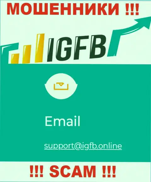 В контактной информации, на сайте мошенников IGFB, указана вот эта электронная почта