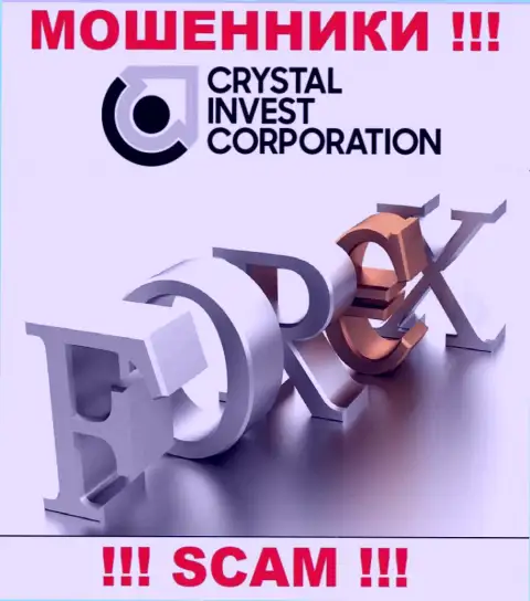 Шулера Crystal Invest Corporation выставляют себя специалистами в направлении Форекс