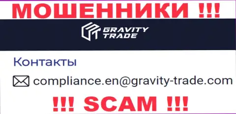 Советуем не переписываться с интернет мошенниками Gravity Trade, и через их e-mail - жулики