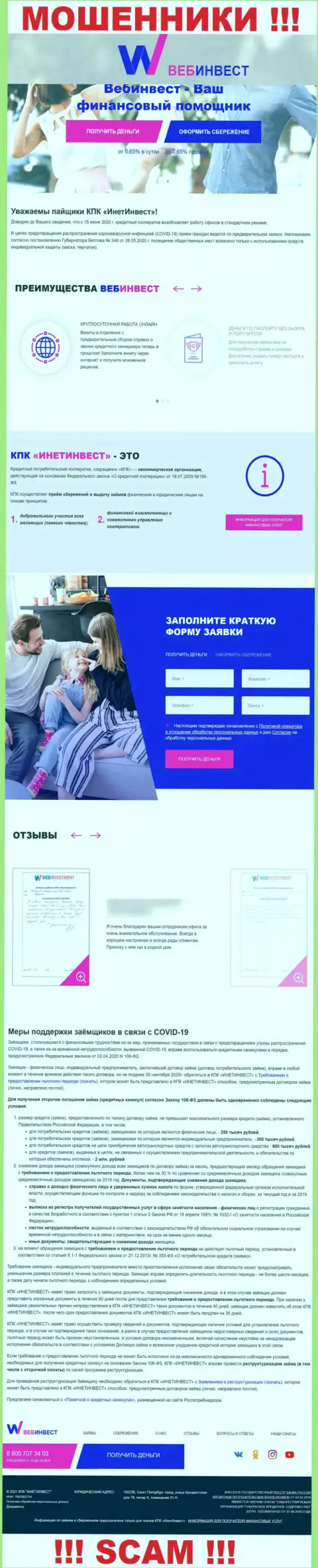 WebInvestment Ru - это официальный веб-ресурс интернет-мошенников ВебИнвест