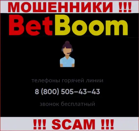 Следует не забывать, что в арсенале internet мошенников из Bet Boom есть не один номер телефона